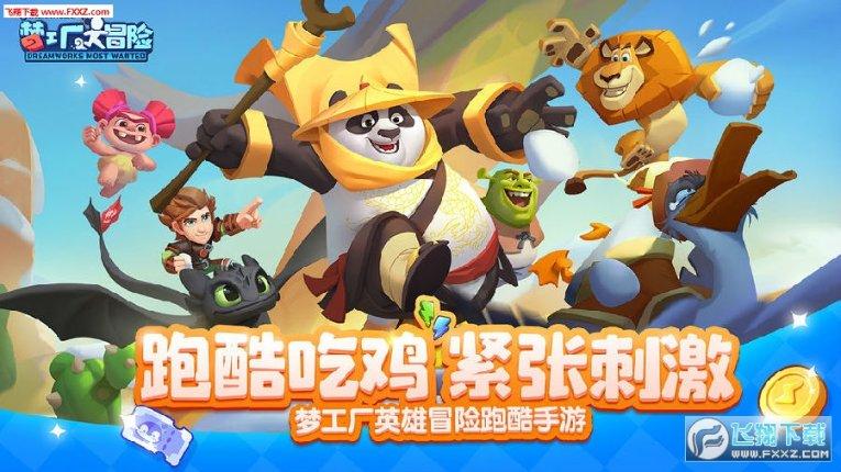 功夫熊猫官方手游